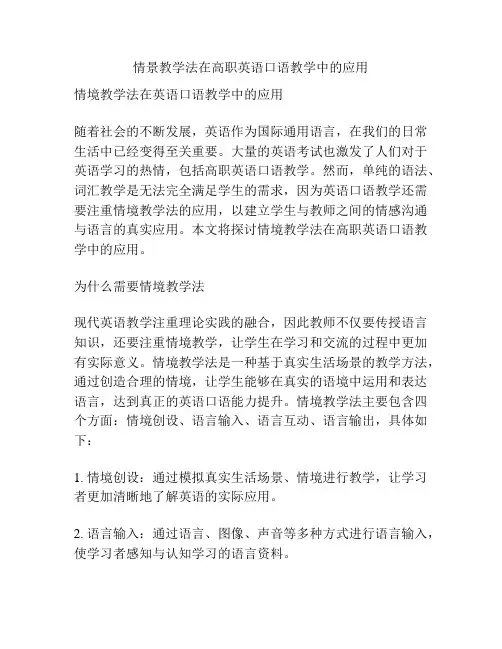 情景教学法在高职英语口语教学中的应用
