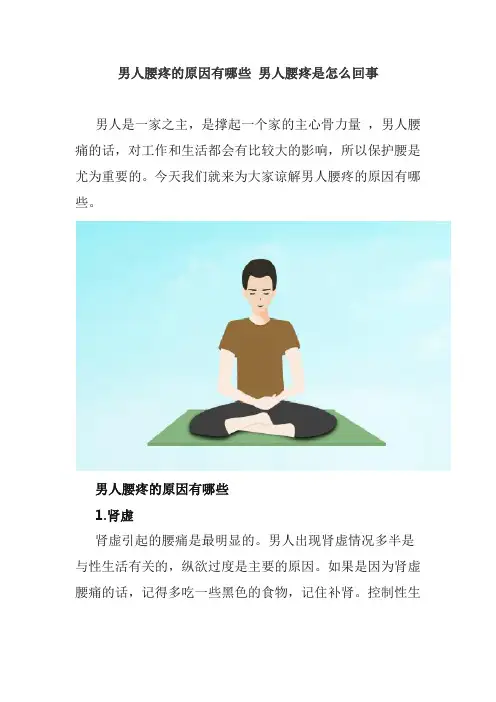 男人腰疼的原因有哪些 男人腰疼是怎么回事