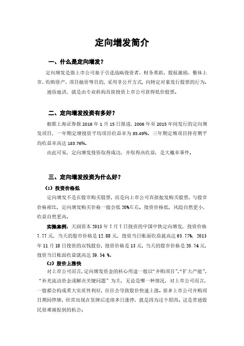 定向增发简介
