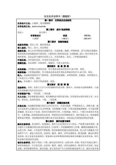 醋酸酐MSDS