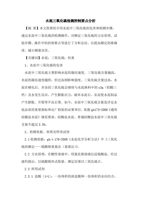 水泥三氧化硫检测控制要点分析