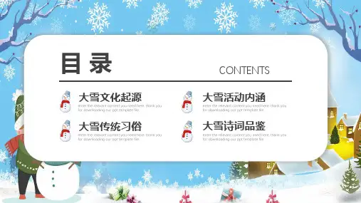 卡通传统二十四节气大雪内容宣讲PPT课件