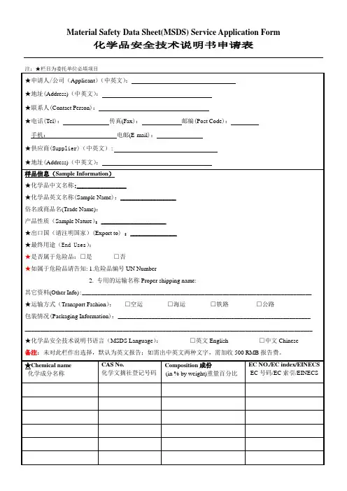 MSDS申请表-2[1]..