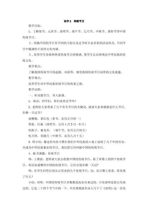 部编统编二下语文（教案1）识字2 传统节日公开课课件教案