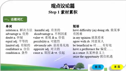 2022届高考书面表达写作指导之观点议论篇 课件