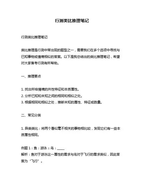 行测类比推理笔记