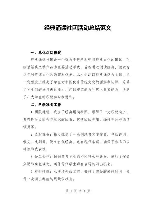 经典诵读社团活动总结范文