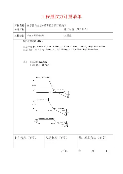 【最新精选】工程量收方计量清单