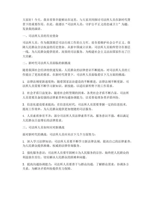 司法所人员的演讲稿范文