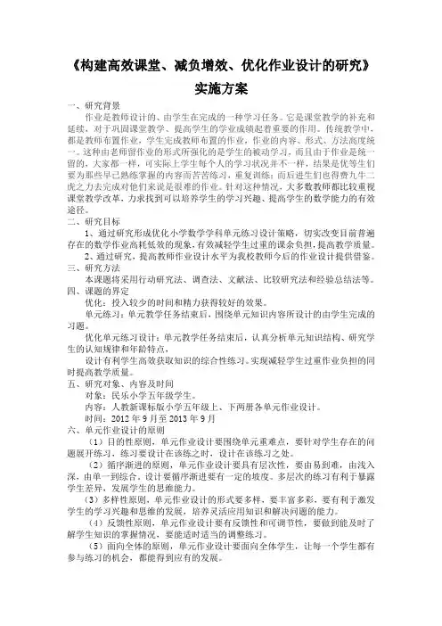 优化作业设计方案