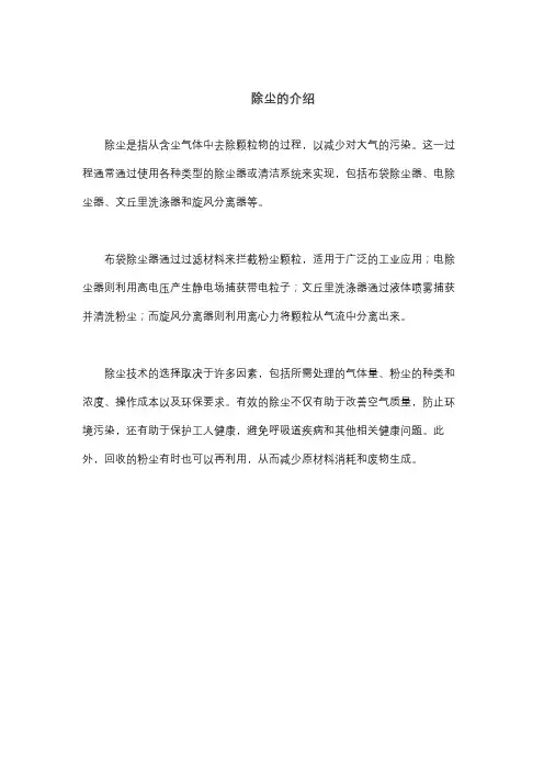 除尘的介绍