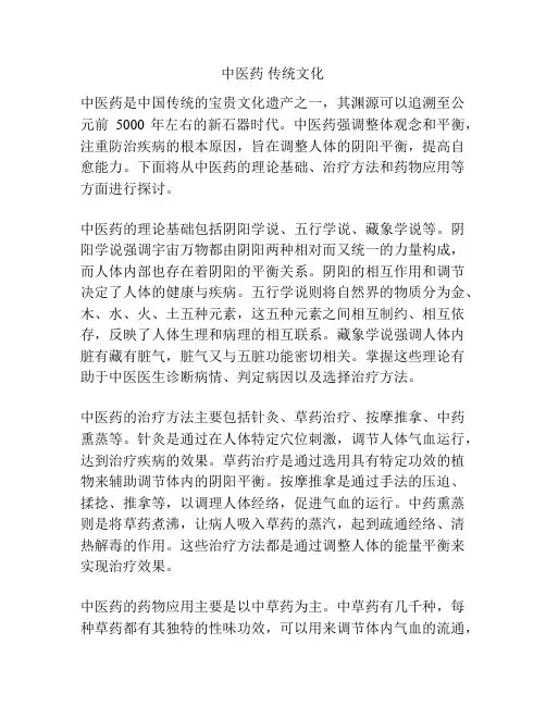 中医药 传统文化