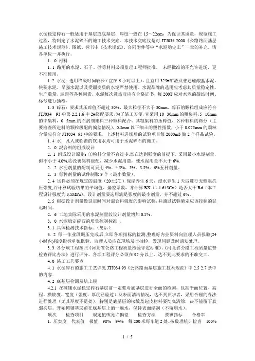 水泥稳定碎石基层技术规范