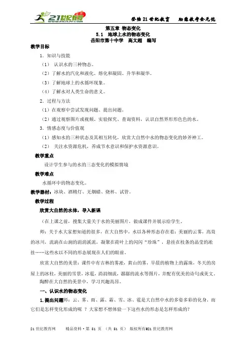 教科版 八年级物理 第五章 物态变化 全章教案8节