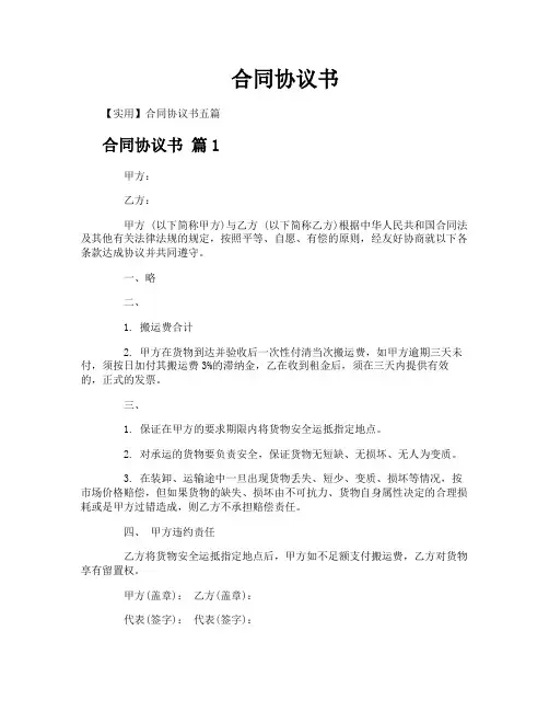 合同协议书