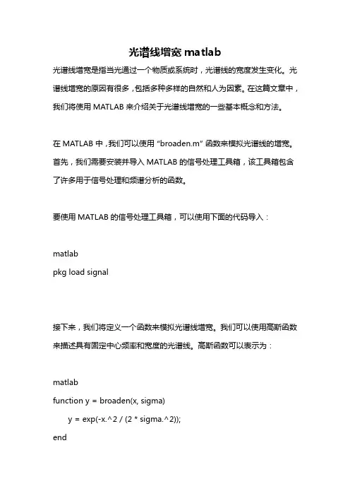 光谱线增宽matlab