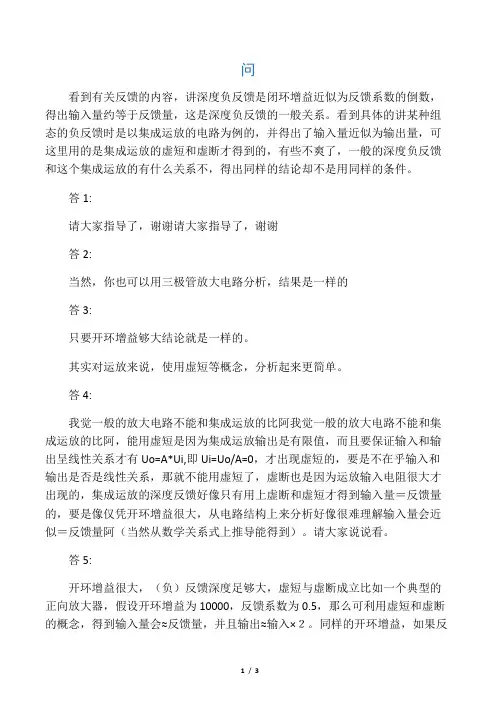深度负反馈的深入理解