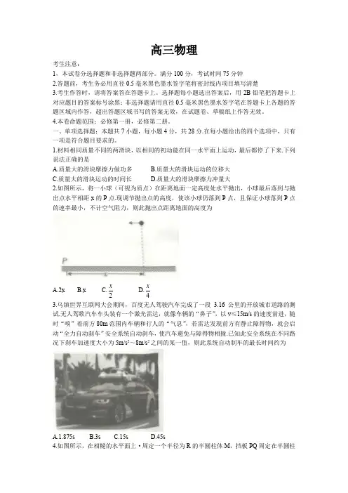 河北省九师联盟2022-2023学年高三上学期11月质量检测物理试题及答案