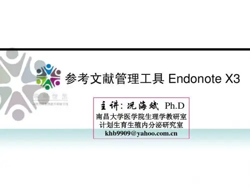 endnote_X3详细中文教程