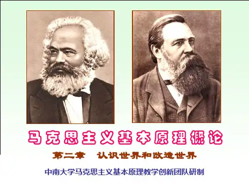 马克思主义基本原理概论第二章ppt