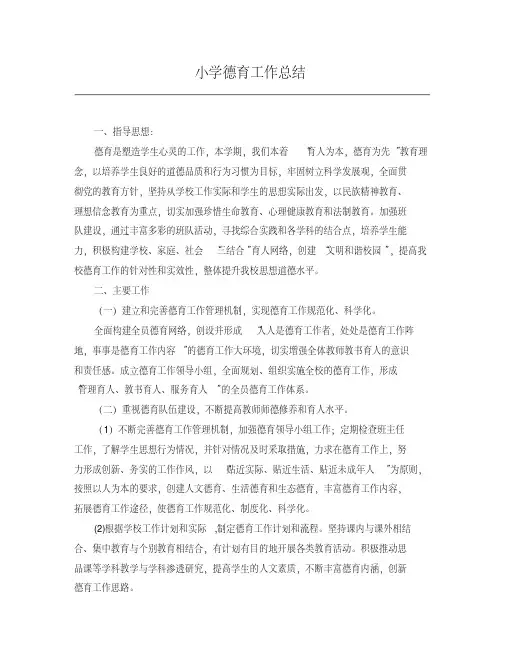 2019年小学德育工作总结(2)