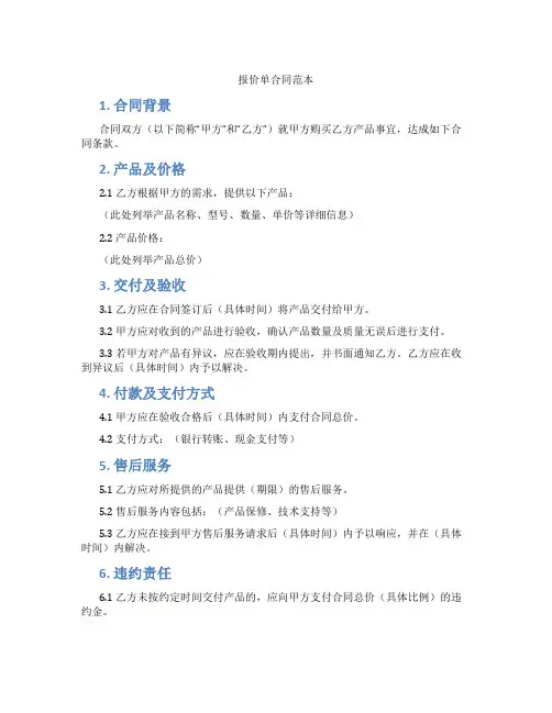 报价单合同范本