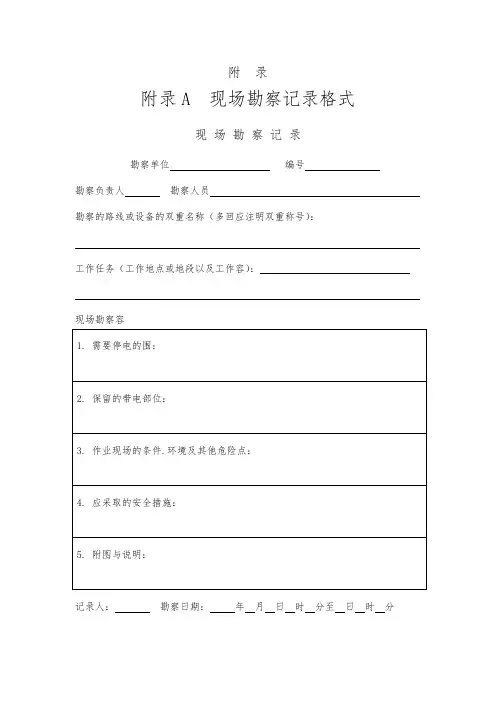 电力工作票电子版z