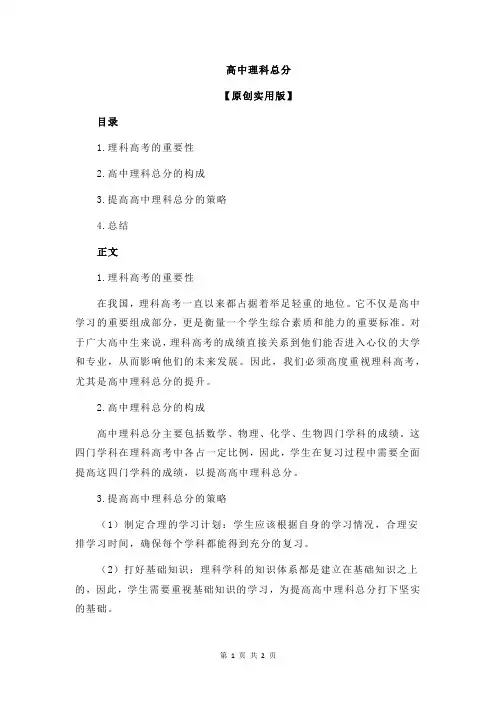 高中理科总分