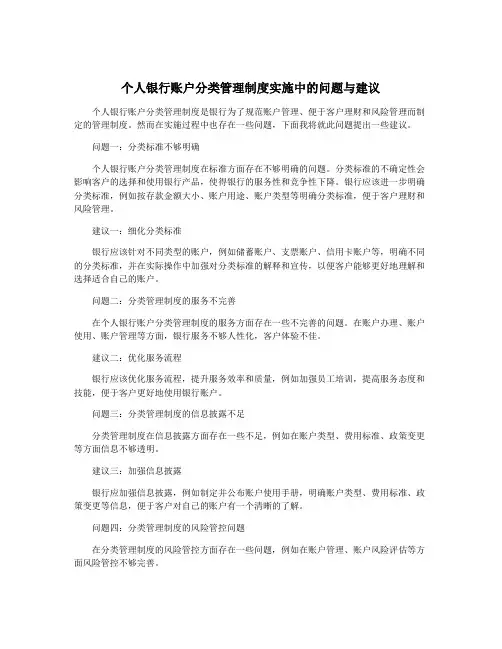 个人银行账户分类管理制度实施中的问题与建议