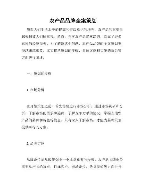 农产品品牌全案策划