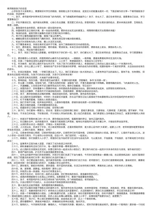 教师鼓励孩子的话语