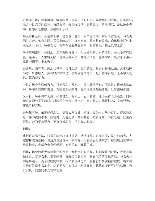 第五坊爱民文言文翻译