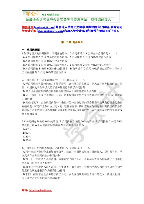【学会计】中级会计分章节实务练习题  (18)