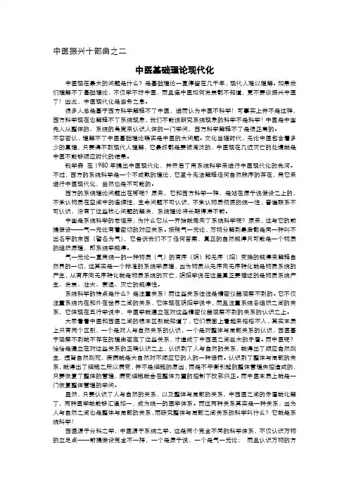 中医基础理论现代化