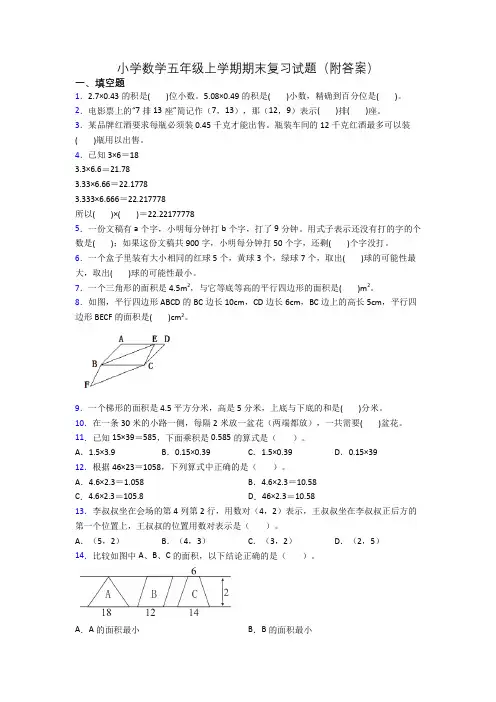 小学数学五年级上学期期末复习试题(附答案)