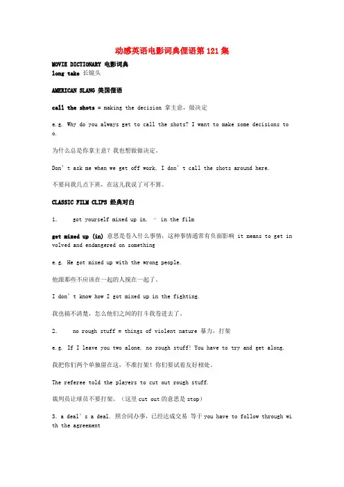 2015年高中英语动感英语电影词典俚语第121集素材