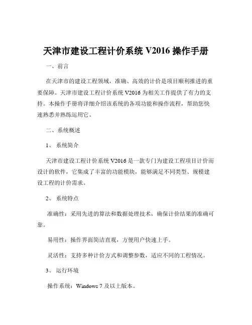 天津市建设工程计价系统V2016 操作手册