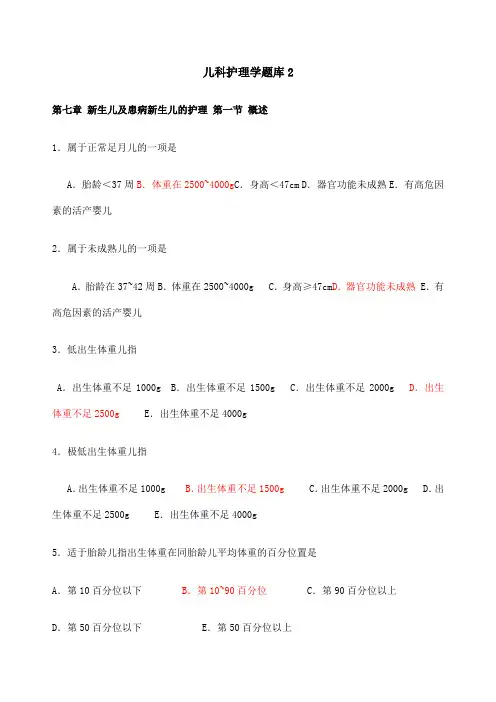 儿科护理学题库