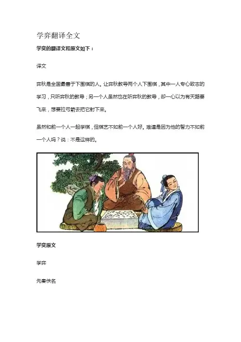 学弈翻译全文