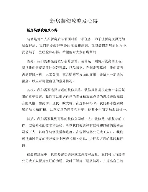 新房装修攻略及心得