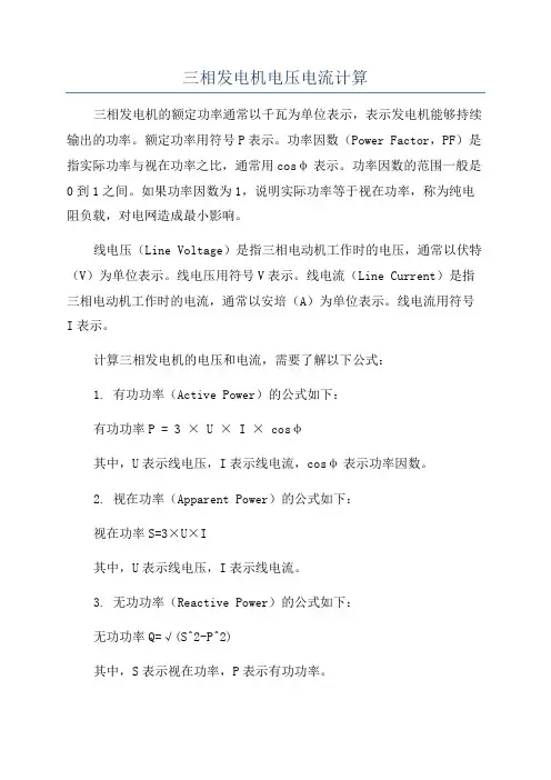 三相发电机电压电流计算