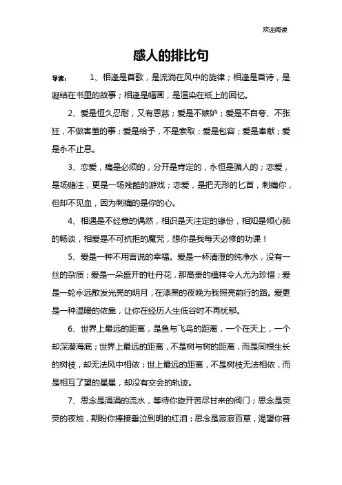 感人的排比句