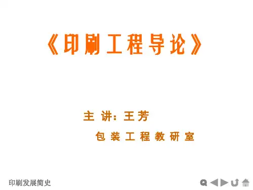 第1章印刷发展史
