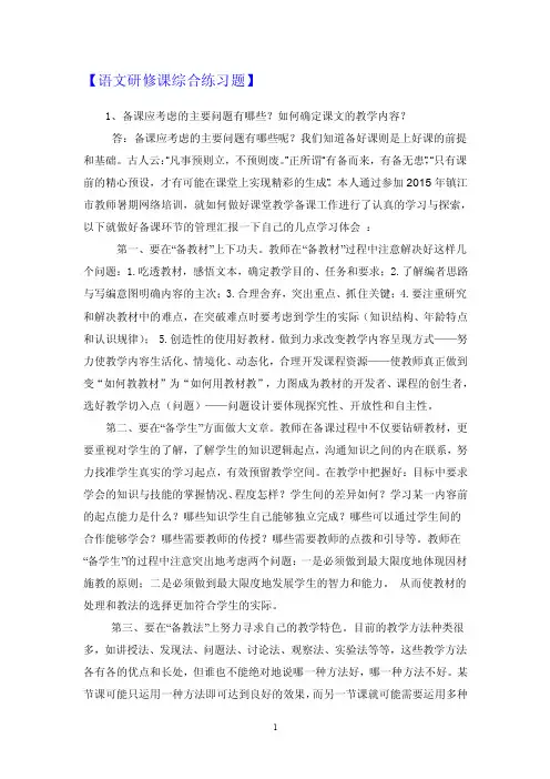 备课应考虑的主要问题有哪些？如何确定课文的教学内容？