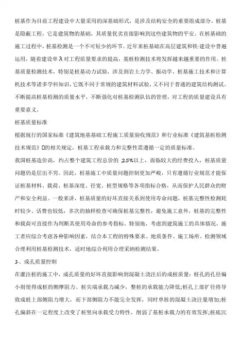 桩体深层水平位移监测总结