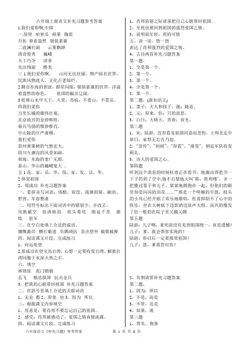 六年级上册语文补充习题参考答案
