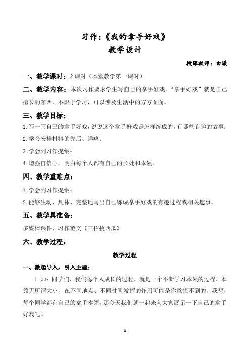 《我的拿手好戏》教学设计(1)
