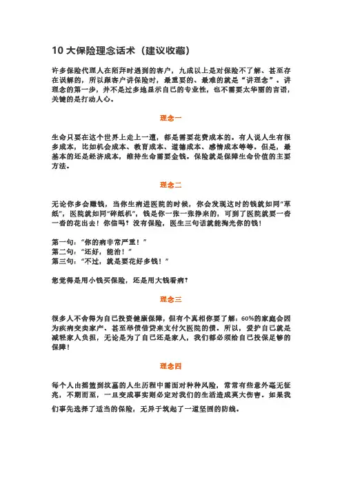 十大保险理念话术