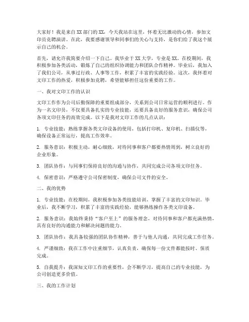 文印员竞聘演讲稿