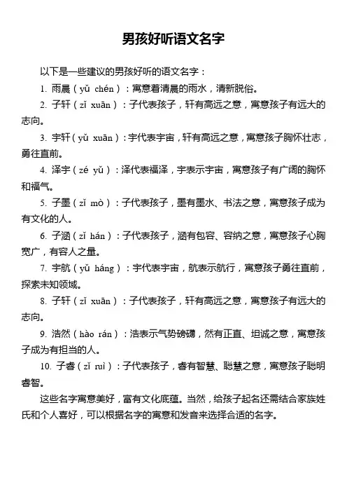 男孩好听语文名字